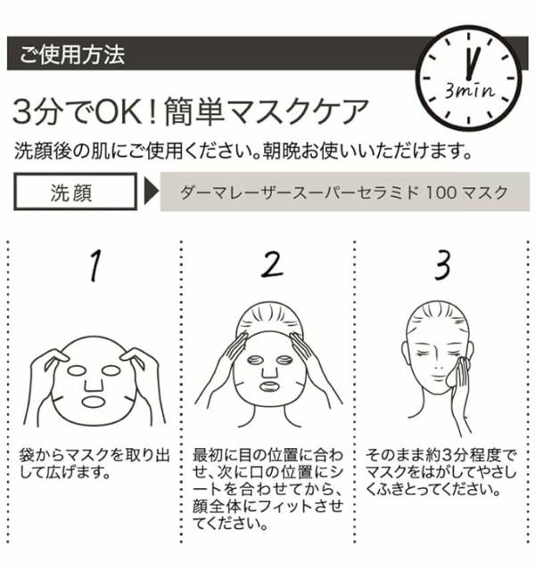 Quality 1st Derma Laser Super Ceramide 100 Mask – Image 3