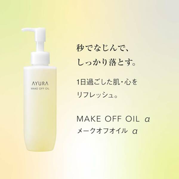Ayura Make Off Oil – Image 2